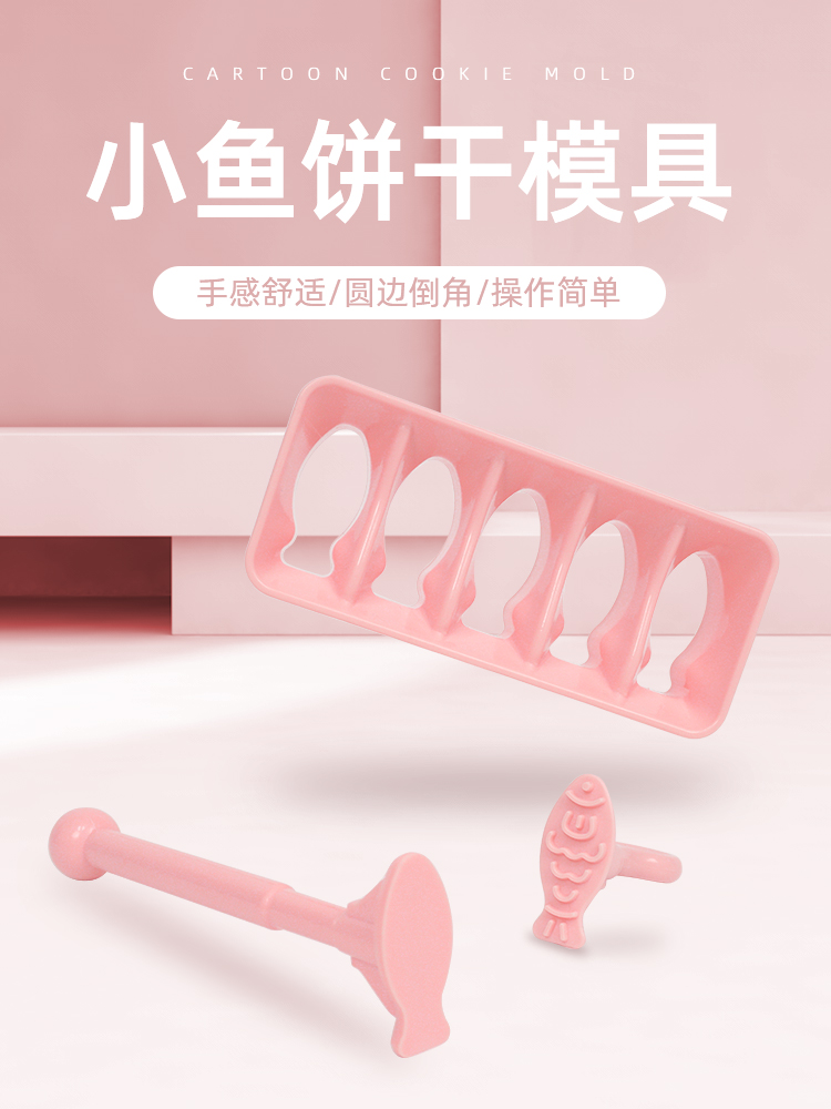 Small fish mold cookies toolkit fish making hand-pressed multi-function baking pineapple newbie oven abrasive