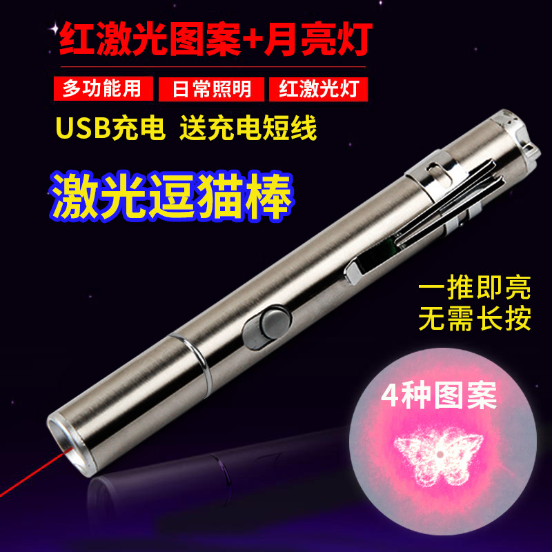 Laser teasing cat toys teasing cat laser pen infrared cat laser laser laser pen USB charge 5 battery