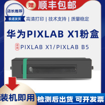 Huawei PixLab x1 PixLab B5 HUAWEI X1 powder box F-1500 Printer Selenium Drum cartridges