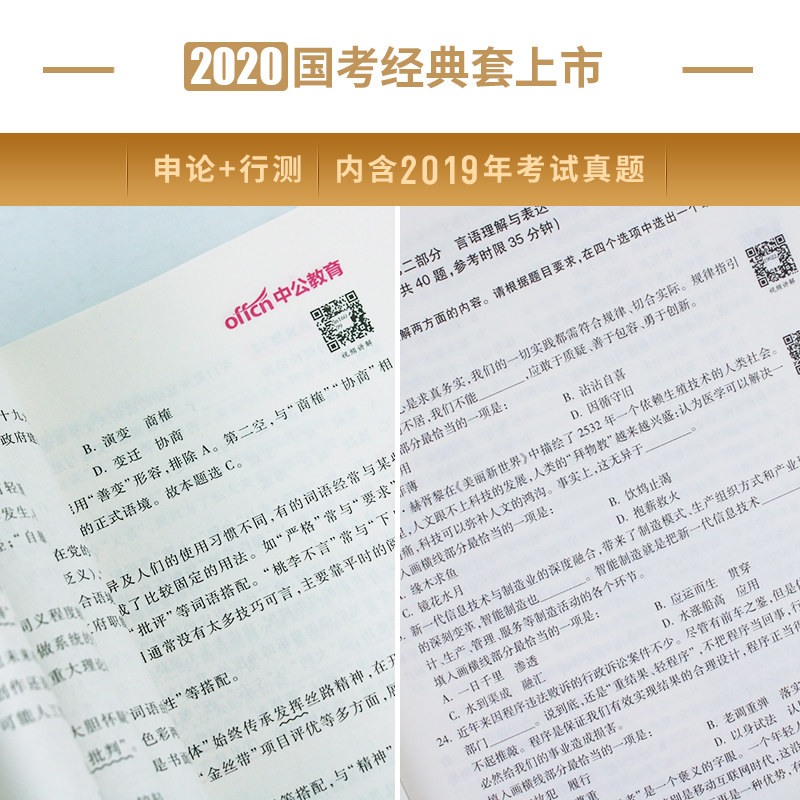 国考2020教材全套 行测申论4本 图4