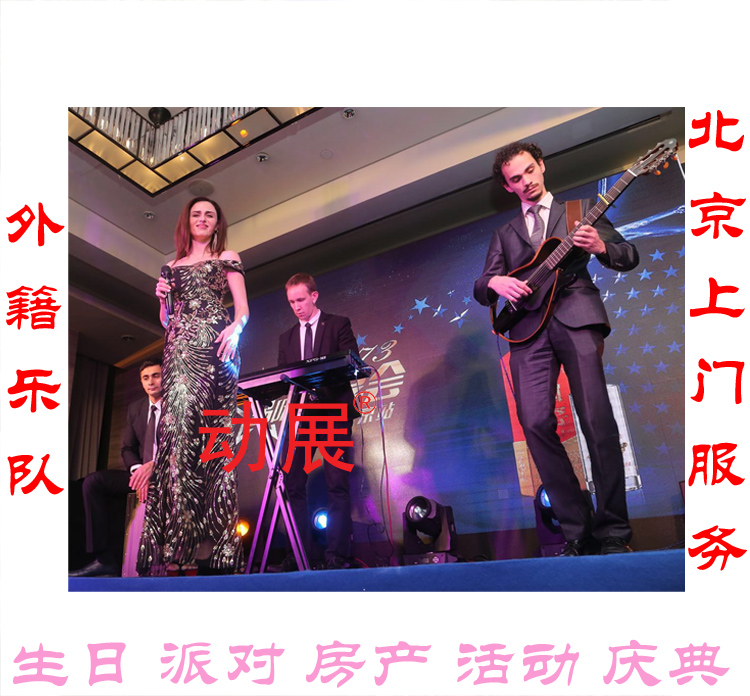 1 1 Beijing foreign bands come to perform, foreign singers sing live, high-end event services - Taobao