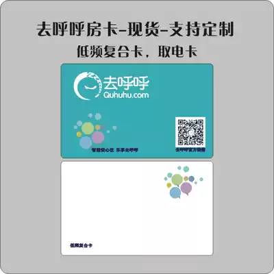 Go to the room card - quhuhu com room card composite card Low frequency power access door card