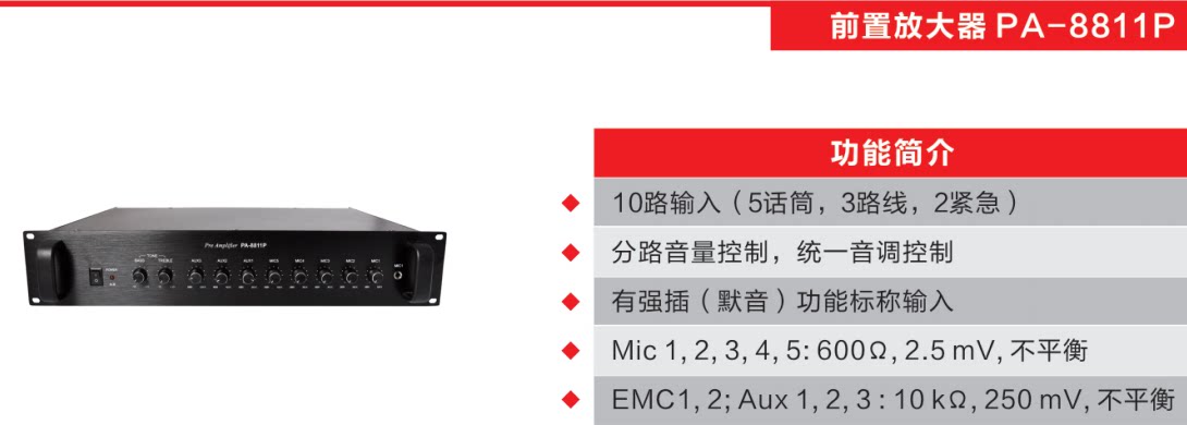 A large supply of preamplifier PA8811P public broadcasting surrounding background music preamplifier