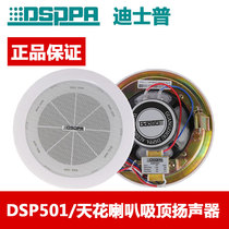DSPPA disserp DSP501 3W-6W smallpox CEILING SPEAKER SOUND FIRE SAFETY BACKGROUND MUSIC