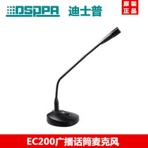 DSPPA di Sedi EC200 Broadcast Cable Desktop Gooseneck Mic D6650 One drag two wireless microphone