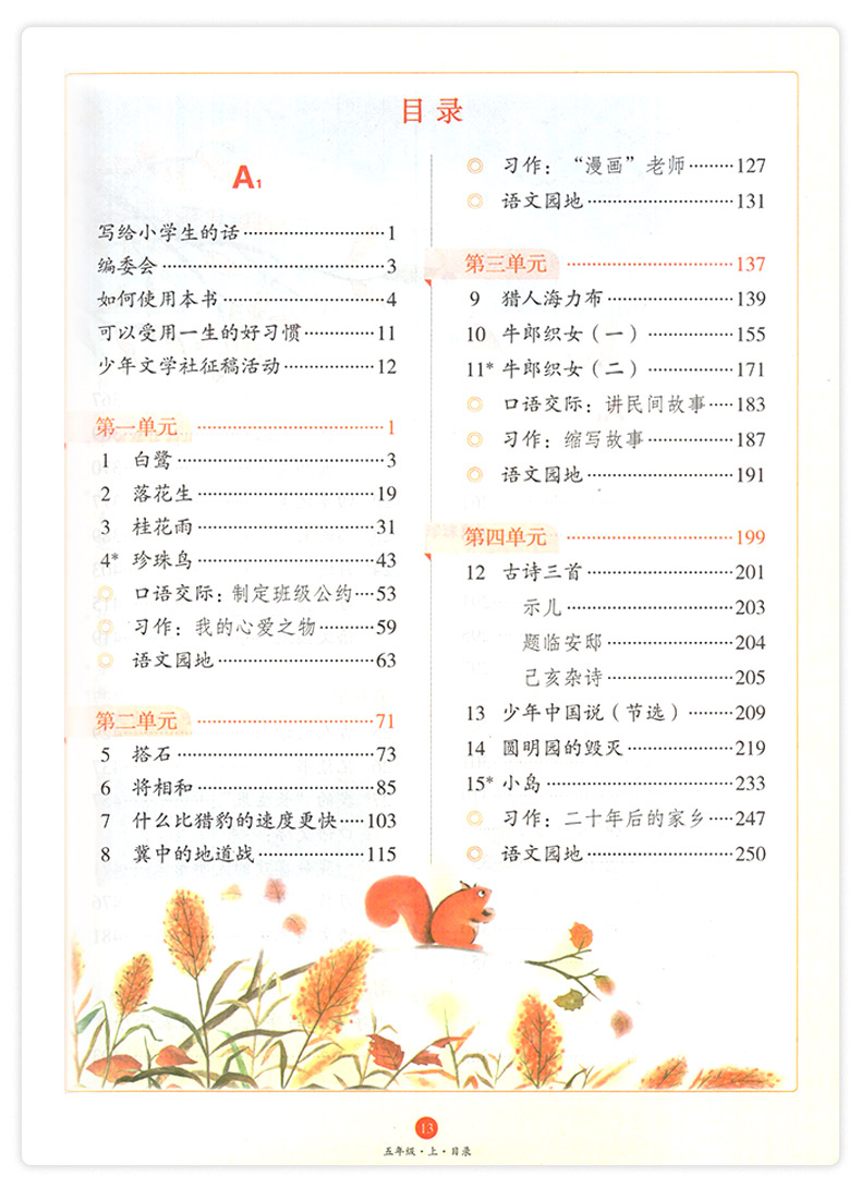 21秋新版小学生绘本课堂五年级上册语文部编版第3版学习书练习素材书年级阅读字词句手册全套5年级语文同步教辅书年纪阅读提升 虎窝淘