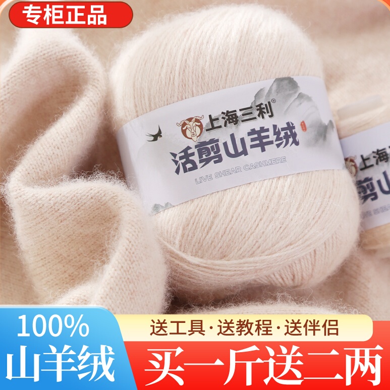 Shanghai Sanli Genuine Pure Cashmere 100% Medium-Thick Cashmere Yarn Ball for Hand Knitting DIY Sweater Scarf Yarn