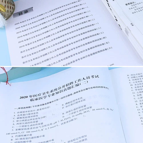 Zhonggong 2021 Медицинские и системные институты медицинских учреждений Экзаменация Книга Клиническая медицинская инспекция Промежуточные профессиональные базовые знания Реальные истинные истинные истинные прогнозы моделирования Коллекция экзамены Хэнань провинция