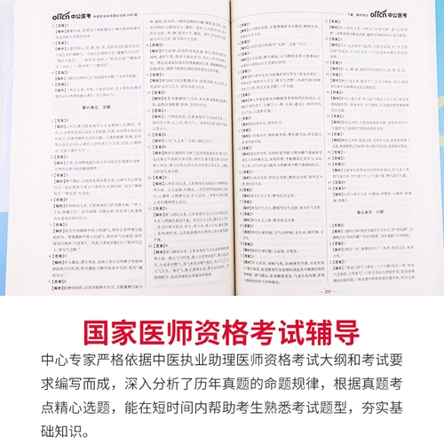 Zhonggong 2020 Китайская медицина Практическая практика помощника врача экзамены на экзамены Книга Китайский медицинский специалист по врачу 2020 Национальный врач. Квалификационные экзамены