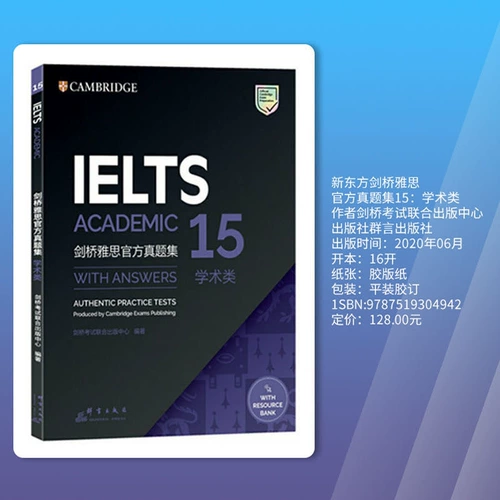 Новый восточный официальный учебник Cambridge IELTS True Collection 4-18 Полный набор из 15 академических класса A IELT
