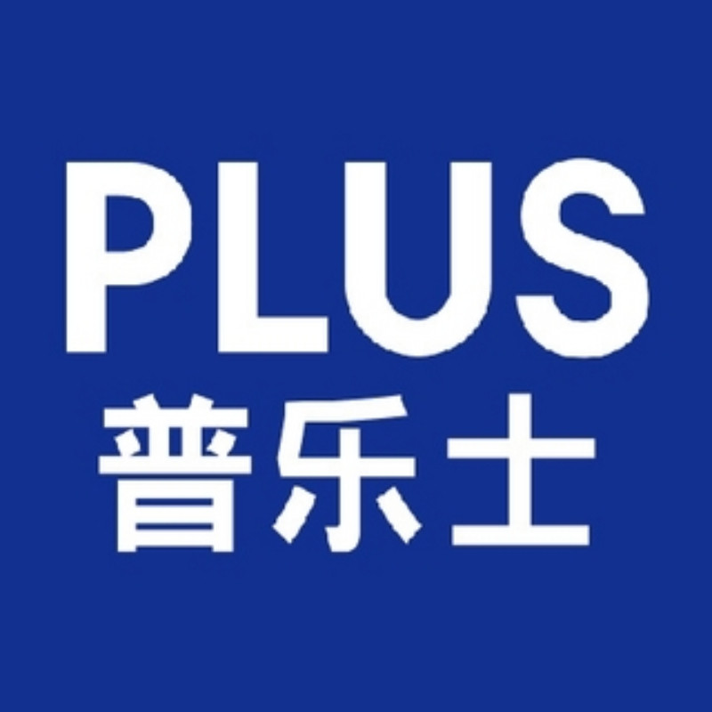 PLUS普乐士文具