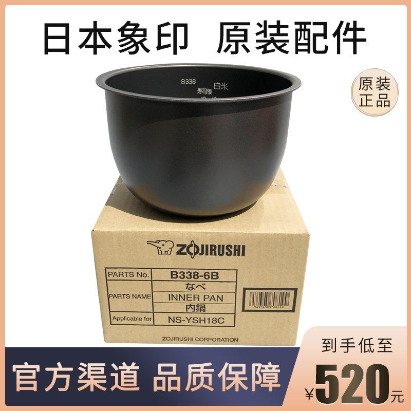 Japanese original elephant printing NS-YSH18C YMH18 YSQ18 rice cooker liner B338 accessories