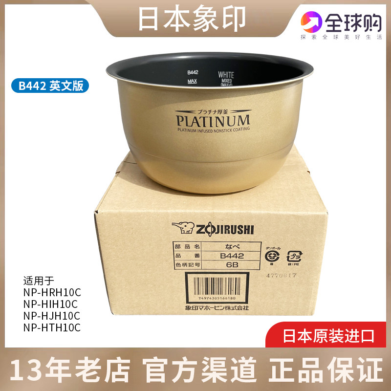 Japanese Elephant Print Electric Cooker Original inside pan HIH HMH HJH10C English B442 B442 B440 liner