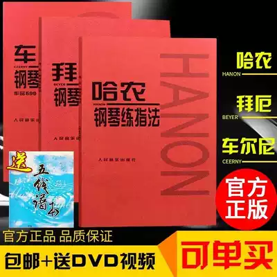 Hanon Piano Practice Fingbai Piano Basic Cherny Preliminary 599 Piano Basic Tutorial