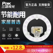 Sanxiong Aurora led transformation light board household round ceiling lamp replacement integrated light source 8W12W18W24W module