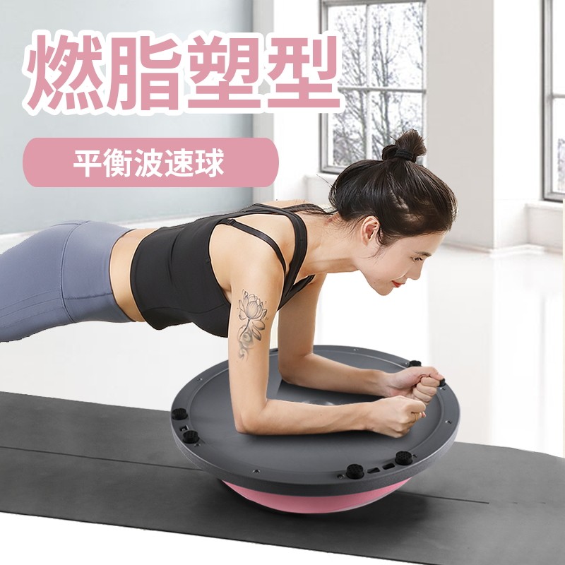 Wave speed ball semi-circle balance ball Prati home Vie Fitness Professional yoga Weight loss Equipment Hemisphere Yoga House