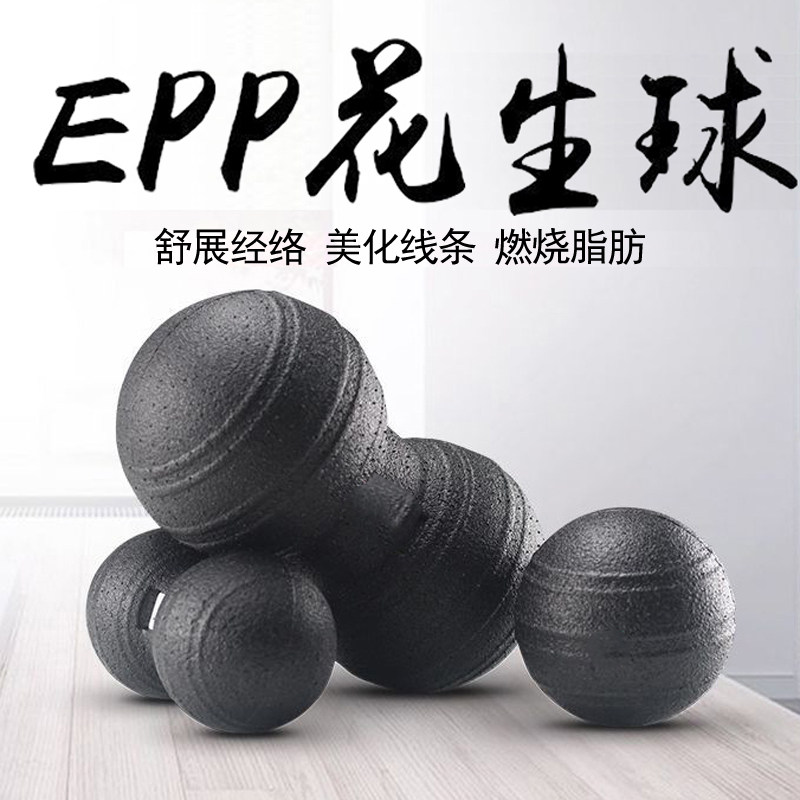 Yoga fitness jumpsuit Peanut ball Massage ball epp muscle relaxation Large waist foot shoulder neck sensory integration fascia ball