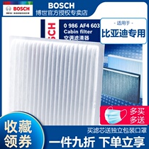 Bosch is suitable for BYD F6 G6 S6 M6 Si Rui air conditioning filter air conditioning filter