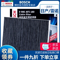 Adapted to Nissan Xinqi Junxin Xiaoke Kareo Oke Korega Fengshen AX7 Bosch air conditioning filter filter