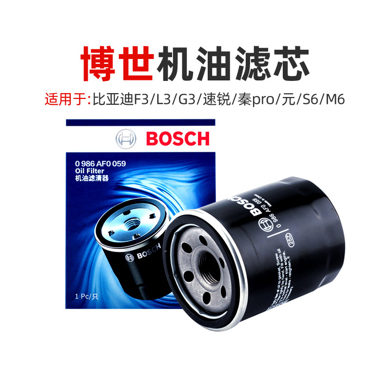 BYD F3 L3 G3 speed sharp 1 5L Qin pro yuan S6 M6 2 4 Bosch machine filter oil filter grid clearer