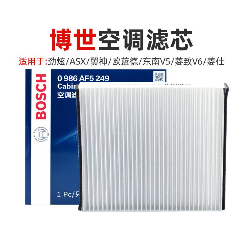 Mitsubishi Jinxuan ASX Wingshen imports Outlander Southeast V5 Lingzhi V6 Lingshi Bosch air conditioning filter filter
