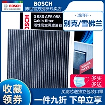 Buick New GL8 ES Yinglang Regal Lacrosse Enkowitz Exploration Kovoz Bosch air conditioning filter element grid cleaner