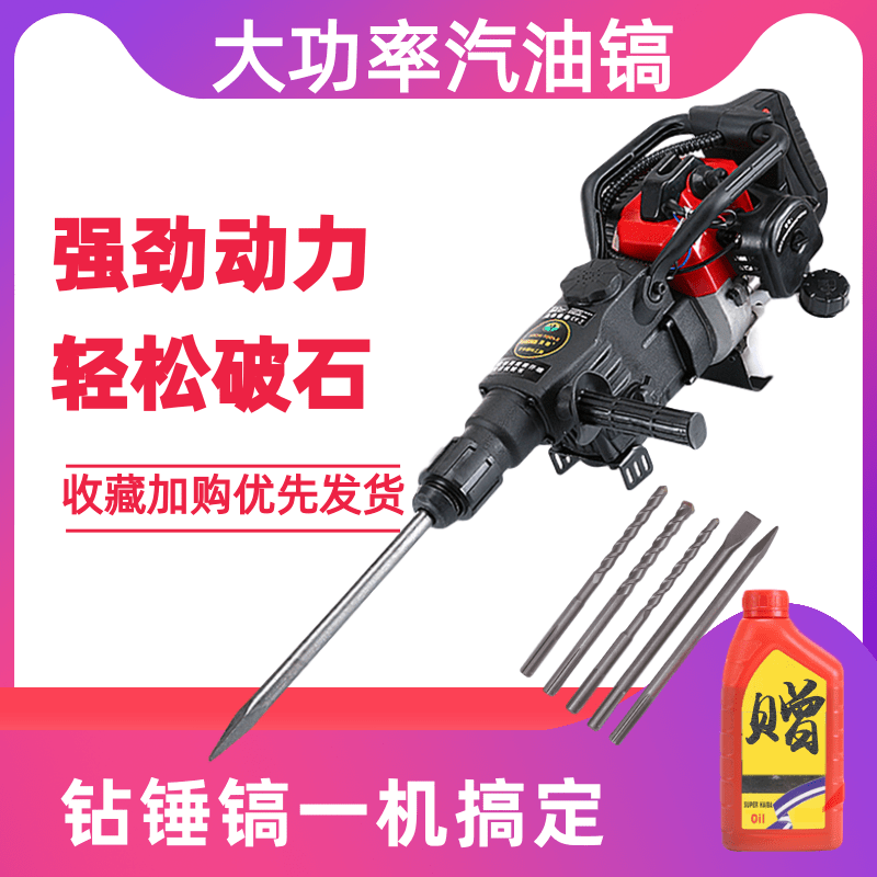 Jinhe four-stroke gasoline pickaxe hammer pickaxe dual-purpose drilling machine handheld high-power rock breaking small impact drill