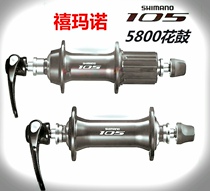 SHIMANO Shimano 105 5800 Flower Drum 5600 Road Car Flower Drum 11 Speed Flower Drum Folding Axle Skin