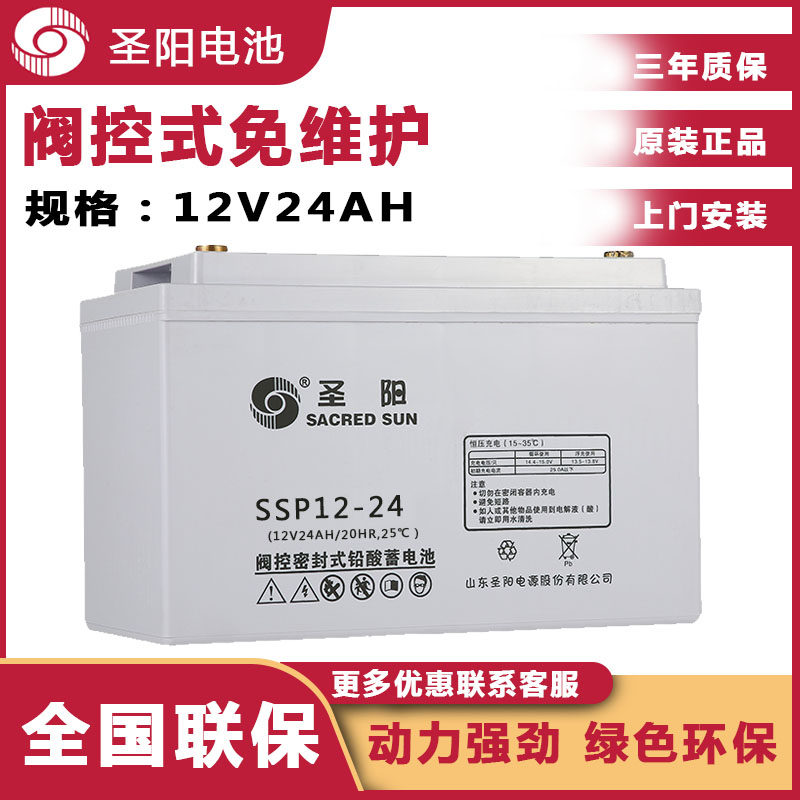 Shengyang maintenance-free battery SP12-24 12V24AH sealed lead-acid power supply EPS UPS dedicated