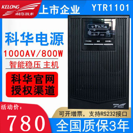 Kehua YTR1101 online ups uninterruptible power supply 1KVA 800W computer anti-blackout backup battery c1k - Taobao