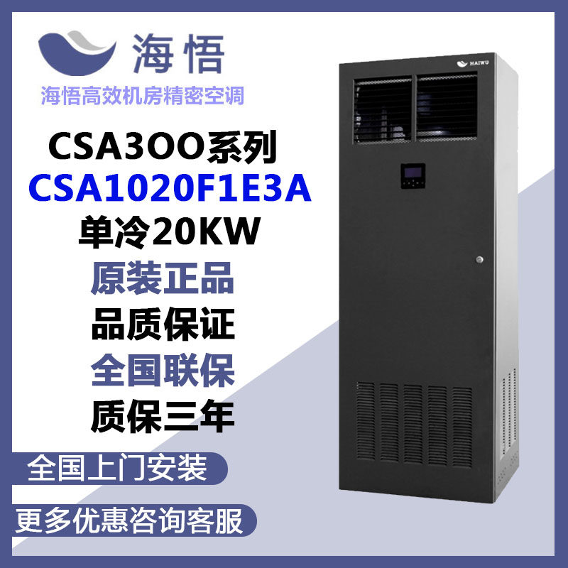 Epiphany 8P Room Commercial Precision Air Conditioning CSA1020F1E3A Base Station Plant Single Cold 20KW Upper Air Supply Hospital