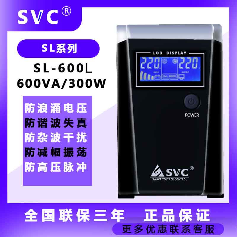 SVC UPS uninterrupted power supply SL600L external connection battery time-lapse positive wave inverter 300W water pump UPS