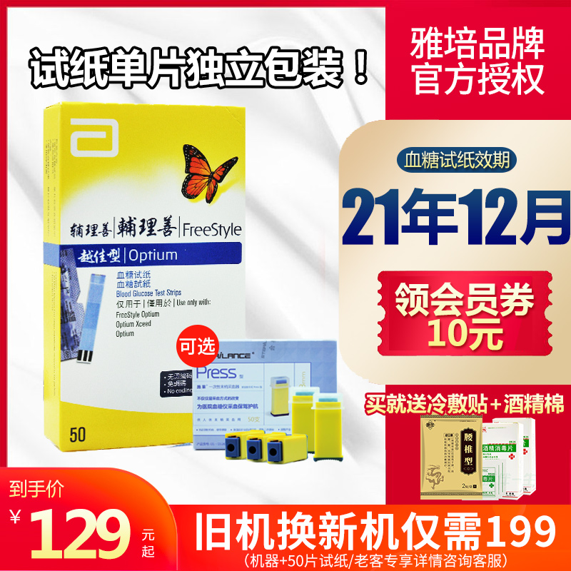 Abbott Fu Li Shan Yue Jia type blood glucose test strip 50 tablets Antu transcend blood ketone blood glucose tester test strip Household