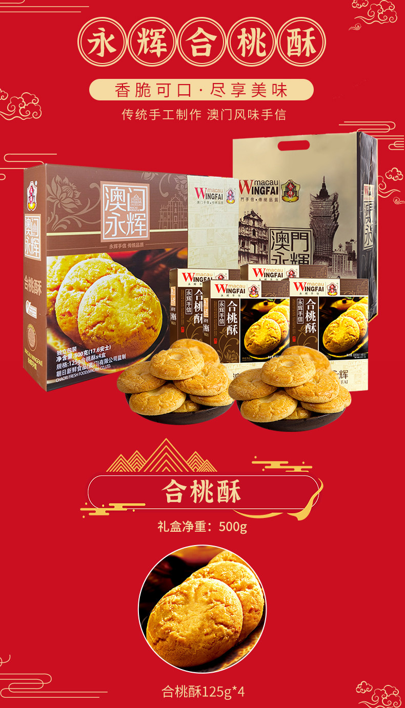 澳门永辉 核桃酥礼盒装 500g 图2
