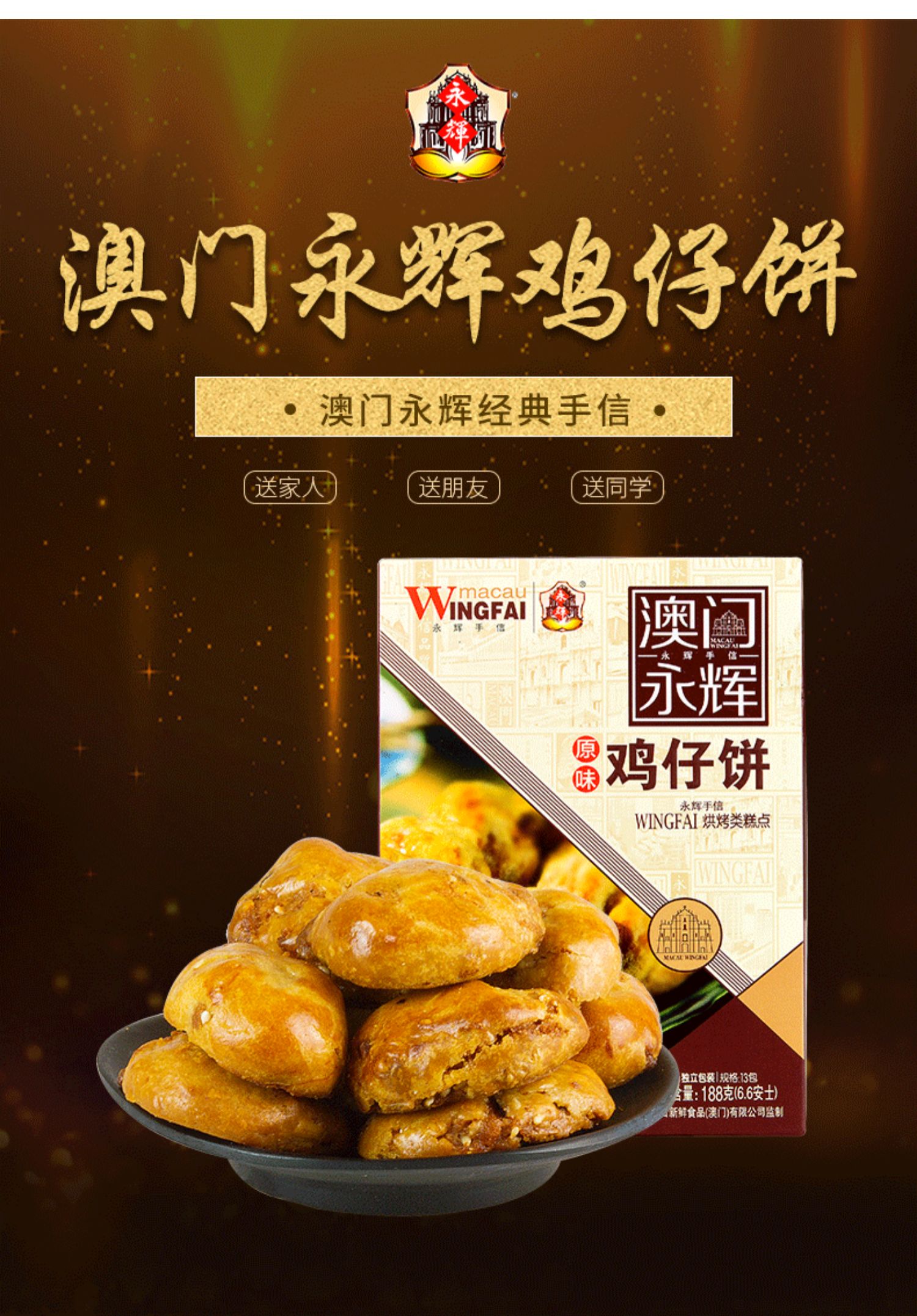 澳门永辉特产手信鸡仔饼188g