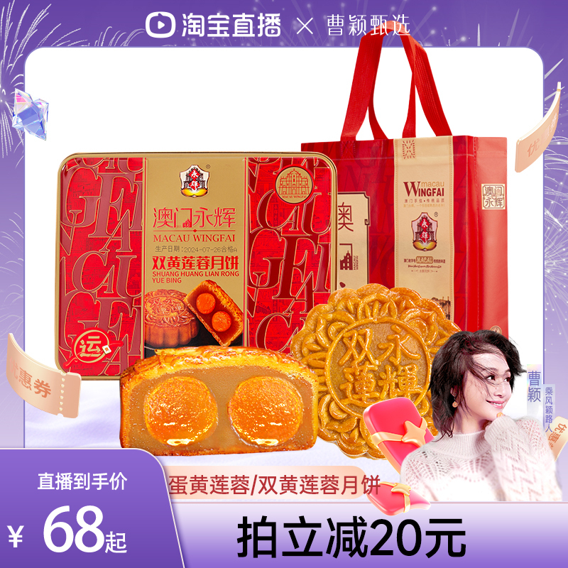 [Exclusive to Cao Ying] Yonghui Egg Yolk Lotus Paste Mooncake 500g Double Yolk Lotus Paste 600g Mid-Autumn Festival Corporate Group Purchase