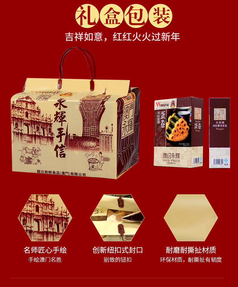 澳门永辉 手信年货礼盒 808g 图6