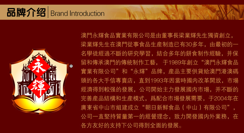 澳门永辉 中秋伴手礼 糕点礼盒 349g 图12