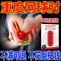Netball elbow special medicine ointment sticking elbow joint pain theorist arm swollen acid pain lift arm cant be difficult to stick