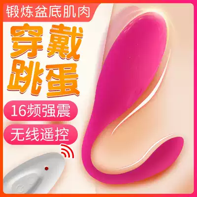 Women's products Flirting fun Electric shock jumping egg Wireless remote control Women's private firming private parts trainer Addiction jumping egg