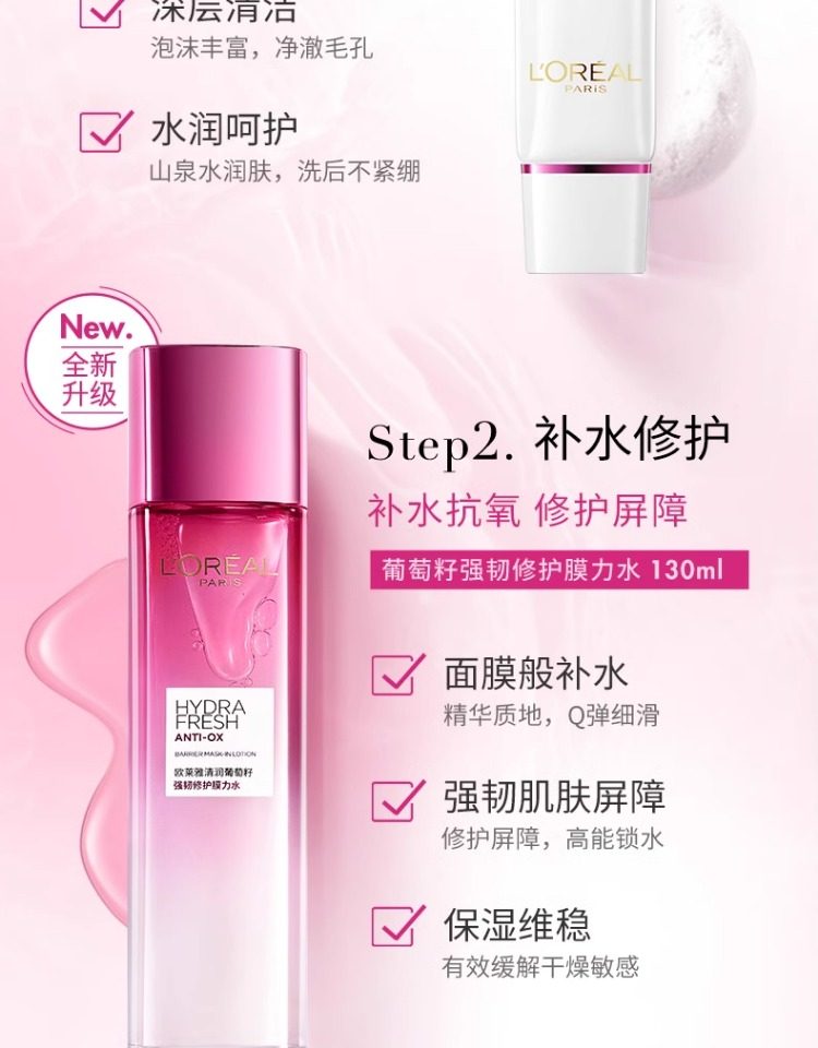 【中國直郵】 法國 巴黎歐萊雅 清潤葡萄籽保濕套裝 膜力水130ml+乳液110ml 黃金組合【劉宇寧同款】