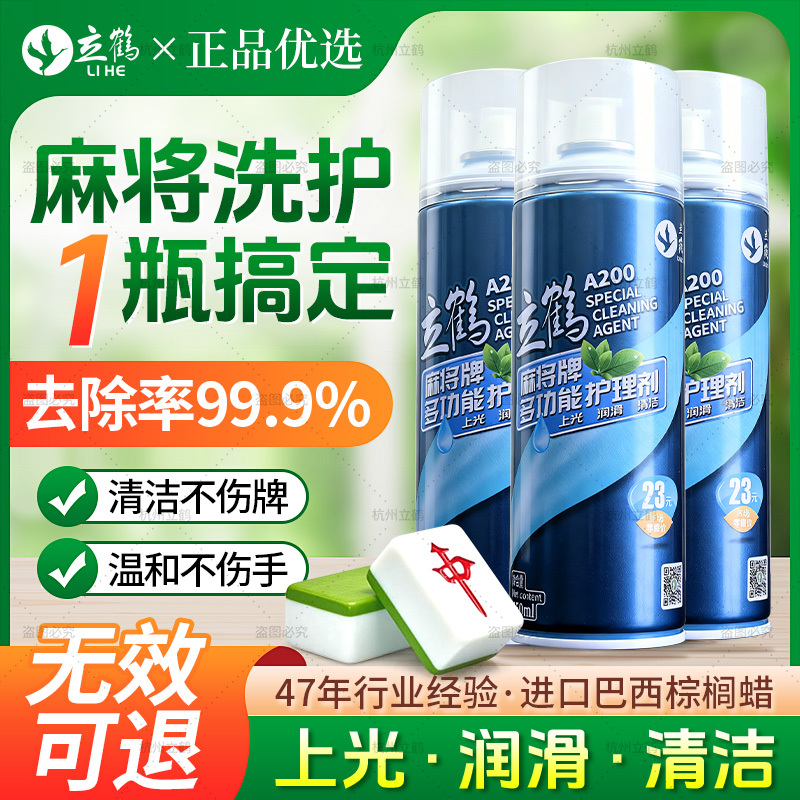 【New Upgrade】Lihé Fully Automatic Mahjong Machine Cleaning Agent, Mahjong Tile Cleaner, Stain Removal Mahjong Magic Tool