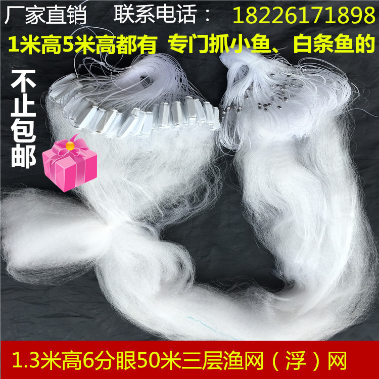 Small fish net 1 3 2 3 4 5 m High 6 points 1 finger 100 m fishing net Three layers of floating mesh Sticky Mesh Dining Bar