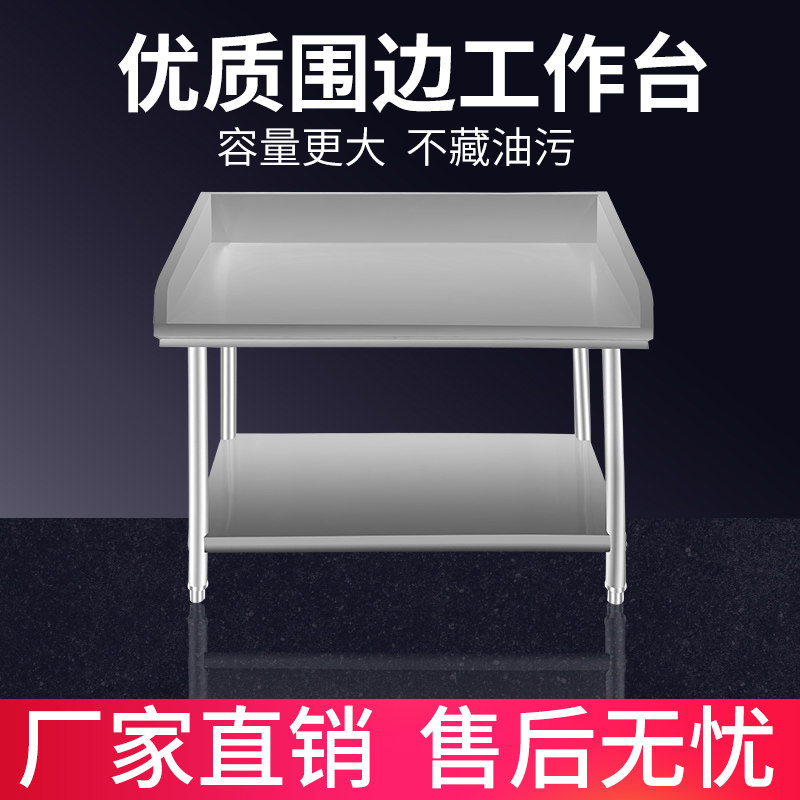 Stainless steel bench trilateral round edge Kitchen Triple Double Layer Beats Lotus Table Commercial Podium Welding Face bezel table