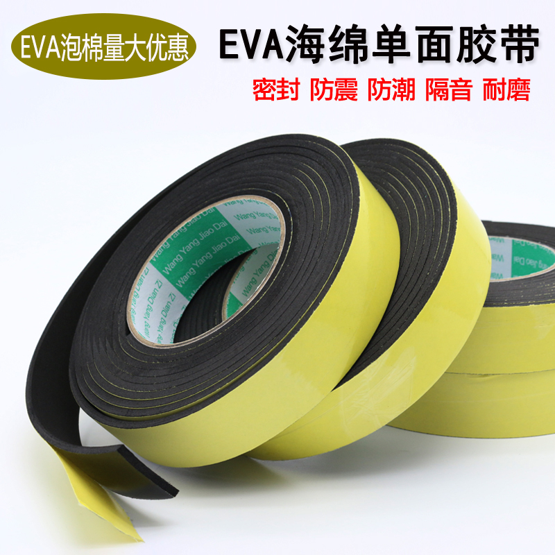 Strong adhesive EVA black sponge adhesive tape foam foam single-face adhesive tape shockproof anti-crash sealing strip 235mm thick