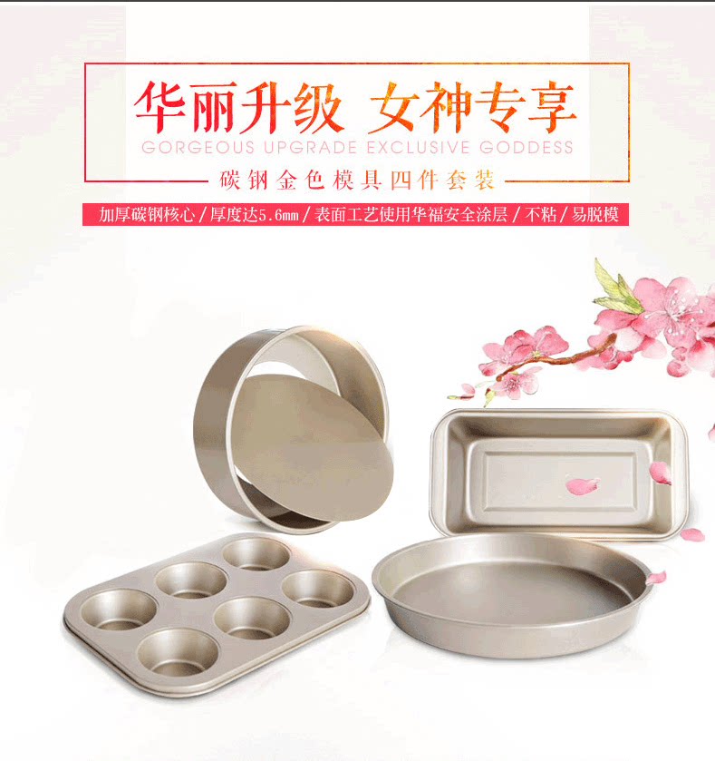 Golden Baking Mold Tool Kit Home Four Pieces of Thickened Pizza Pan Toast Die Cake Mold