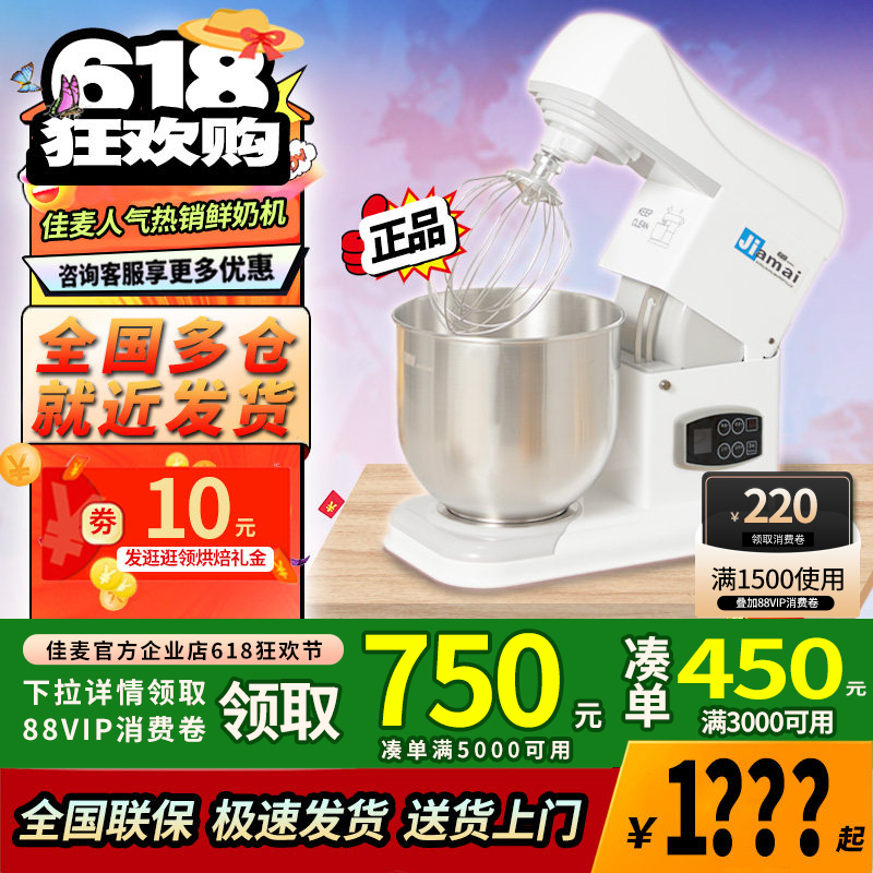 Jiamai Fresh Milk Machine Commercial 7L Chef Machine Small Blender Private Kitchen Cream Maker Egg Beater Milk Frother Desktop Model