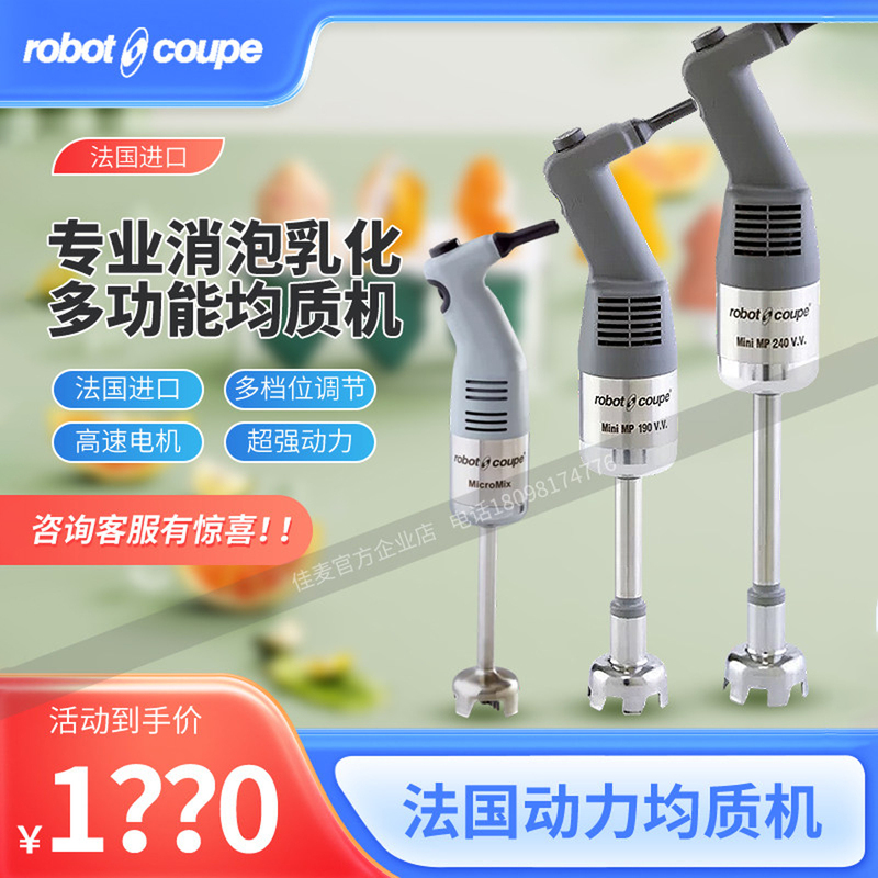 Robot-Coupe Robert Multifunctional Handheld Food Processor Commercial Food Supplement Mixer Emulsifier Homogenizer Robot-Coupe Robert Multifunctional Handheld Food Processor Commercial Food Supplement Mixer Emulsifier Homogenizer