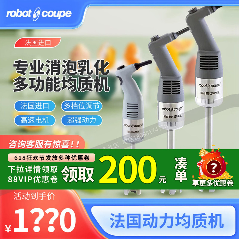 Robot-Coupe Robert Multifunctional Handheld Food Processor Commercial Food Supplement Mixer Emulsifier Homogenizer