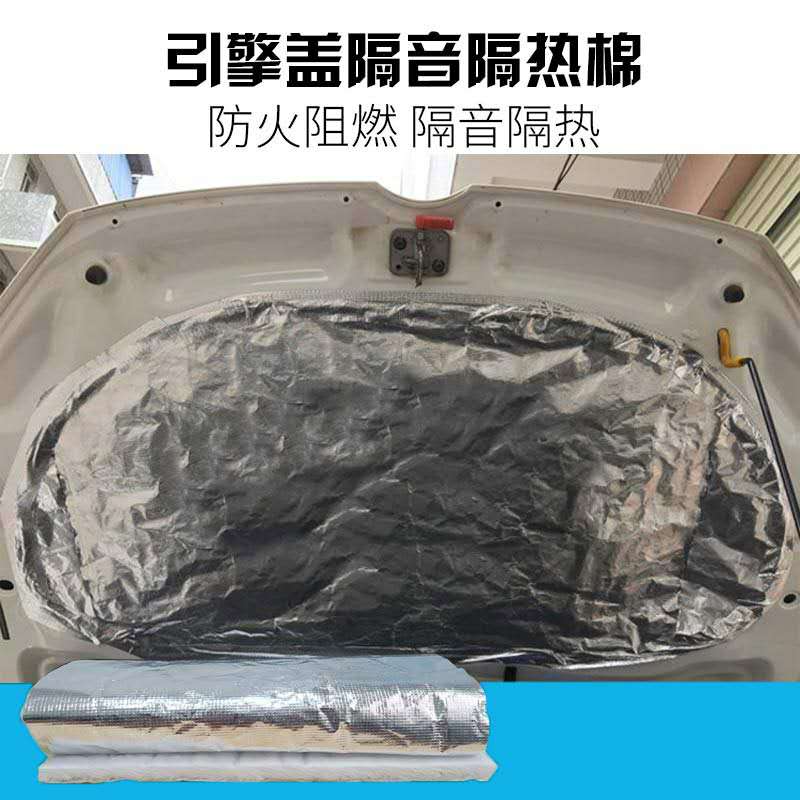 Automotive engine cover soundproofing thermal insulation cotton machine cabin front machine cover engine cover universal noise reduction and high temperature resistant material